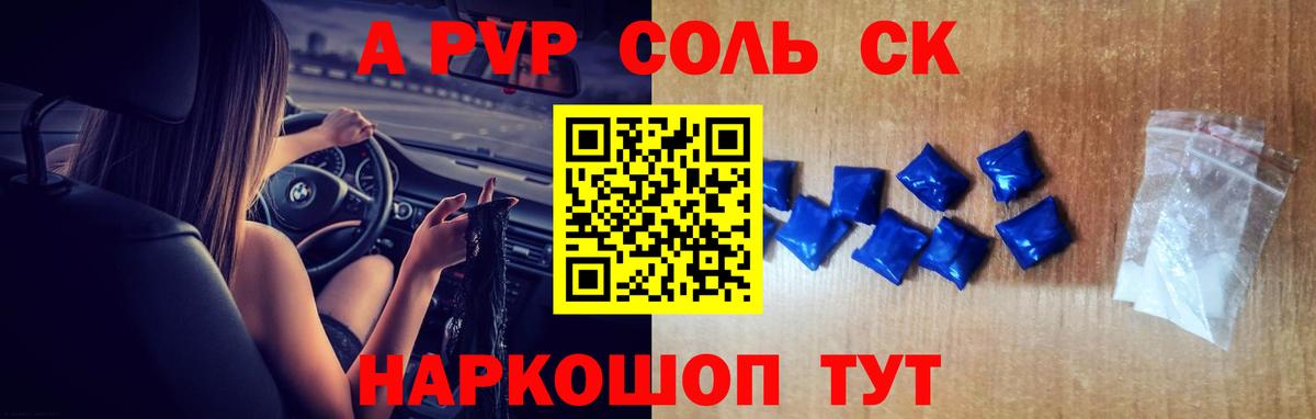 A-PVP VHQ  Вход с VPN  A-PVP  Ирбит  А ПВП Crystall 