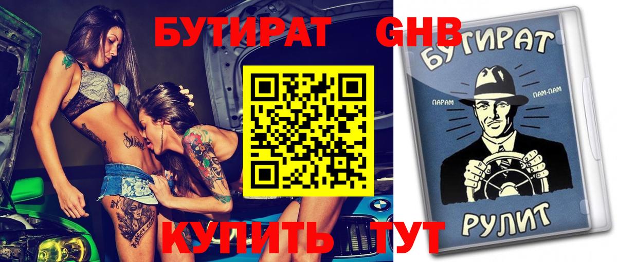 Бутират буратино Ирбит