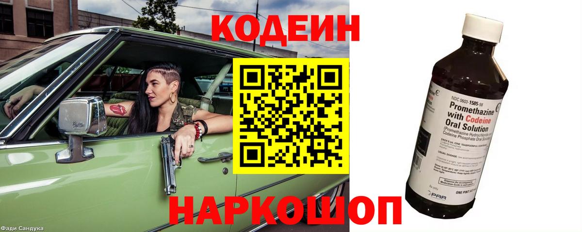 Кодеиновый сироп Lean напиток Lean (лин)  Codein Purple Drank  Ирбит  Вход с VPN 