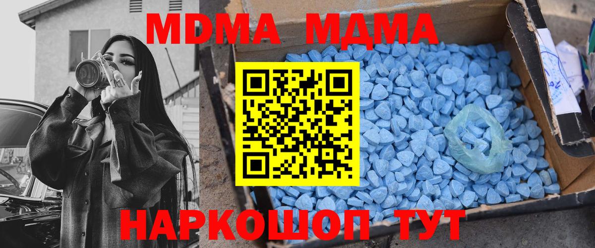 МДМА  МДМА crystal  МДМА Molly  Вход с VPN  Ирбит 