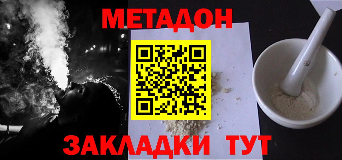 Ирбит  МЕТАДОН methadone  Вход с VPN  МЕТАДОН мёд 