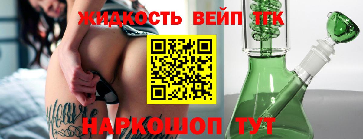 ТГК жижа  Вход с VPN  Ирбит  ТГК Wax 
